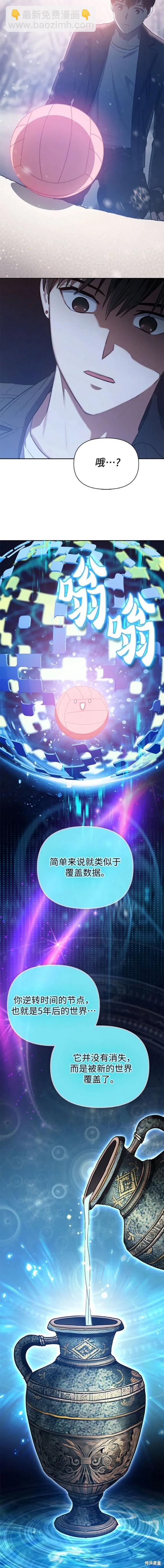《我培养的S级们》第81话 第12页