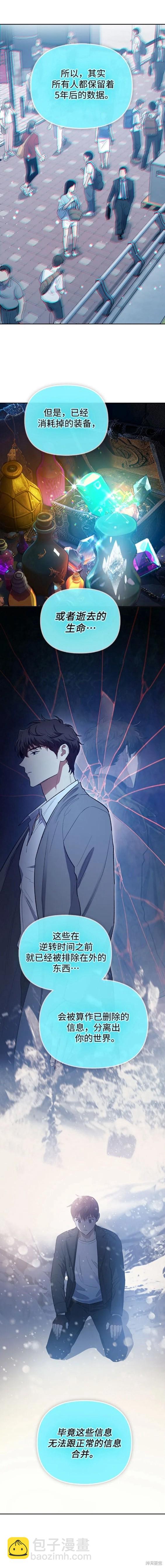 《我培养的S级们》第81话 第14页