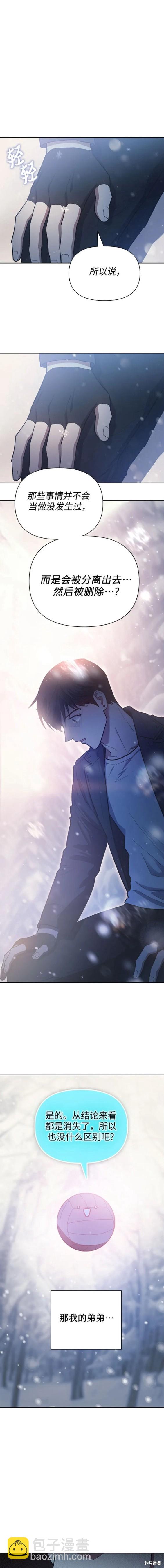 《我培养的S级们》第81话 第15页