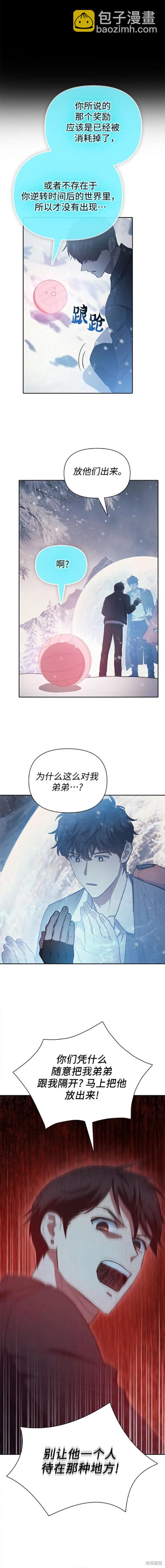 《我培养的S级们》第81话 第17页
