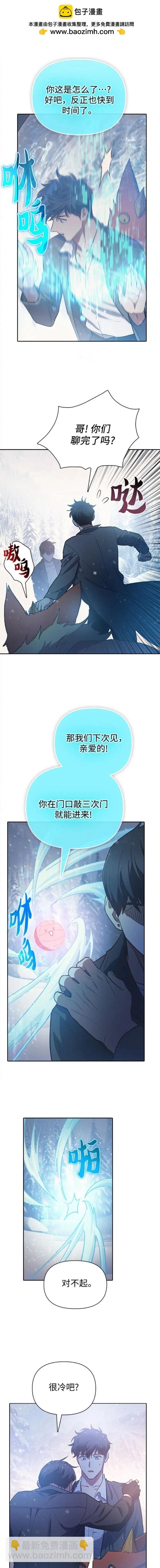 《我培养的S级们》第81话 第18页