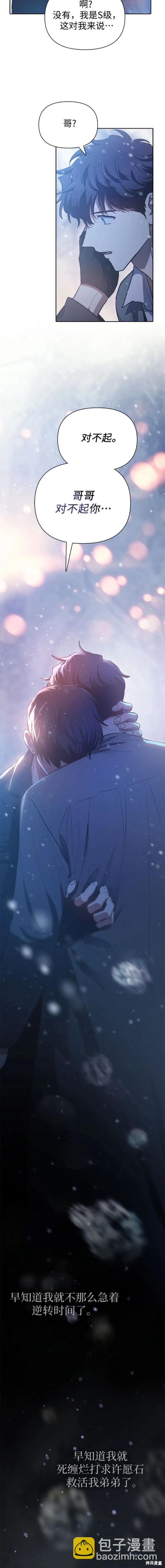 《我培养的S级们》第81话 第19页