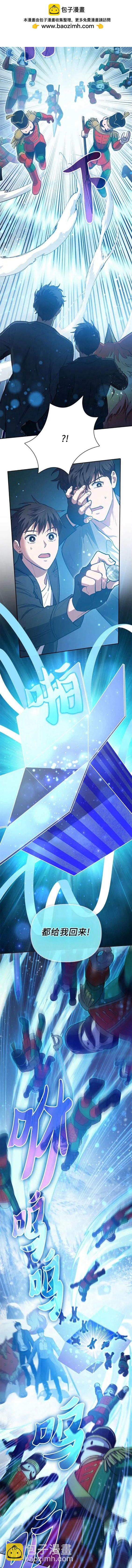 《我培养的S级们》第81话 第2页