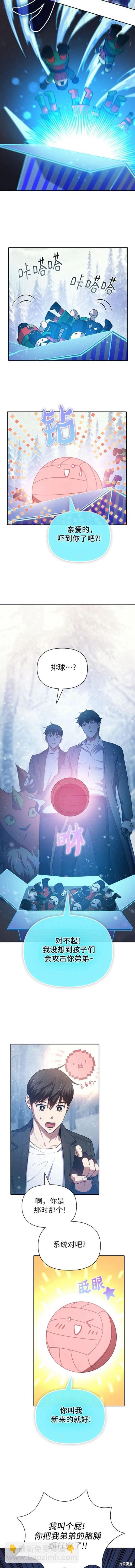 《我培养的S级们》第81话 第3页