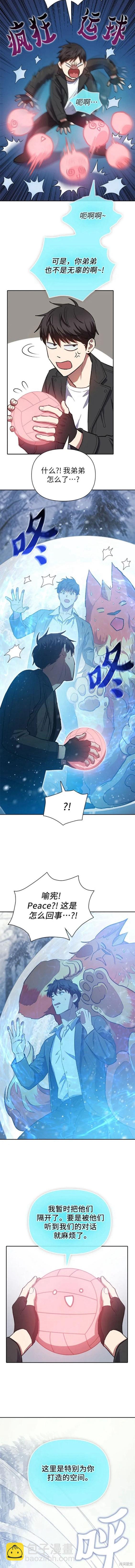 《我培养的S级们》第81话 第4页