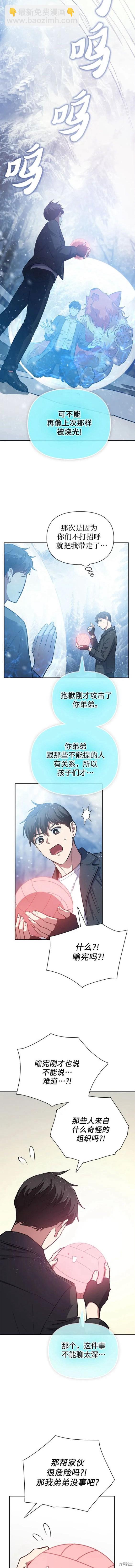 《我培养的S级们》第81话 第5页