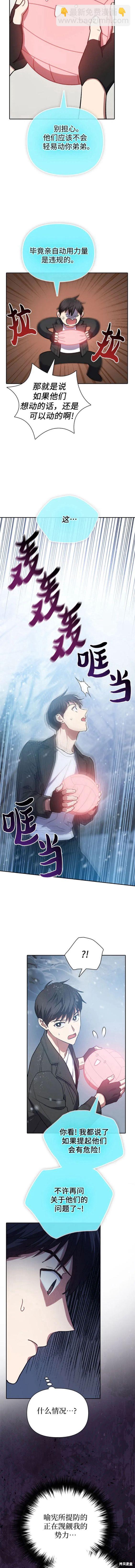 《我培养的S级们》第81话 第6页