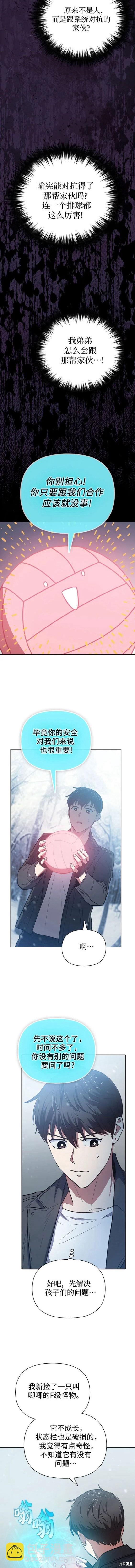 《我培养的S级们》第81话 第7页