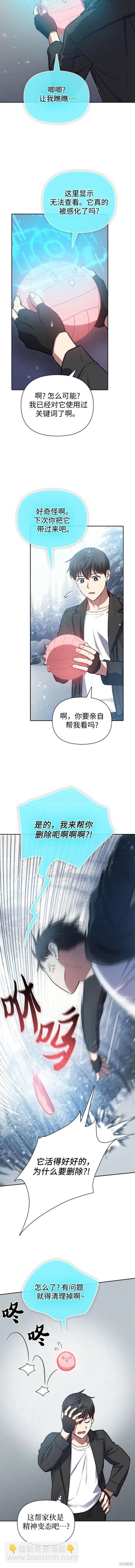 《我培养的S级们》第81话 第8页