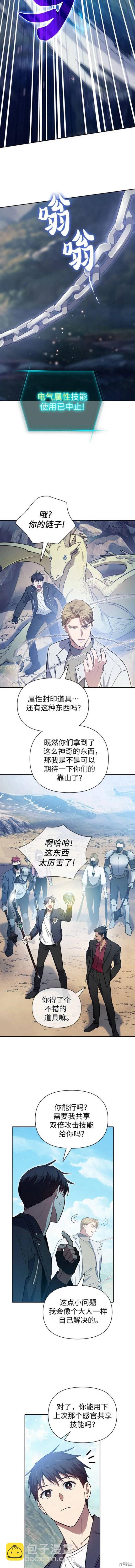 《我培养的S级们》第83话 第10页
