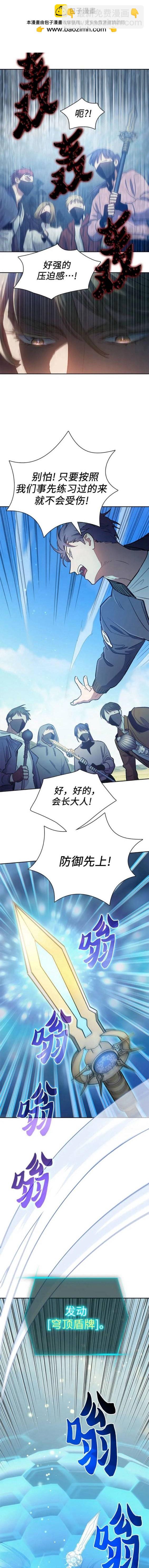 《我培养的S级们》第83话 第12页