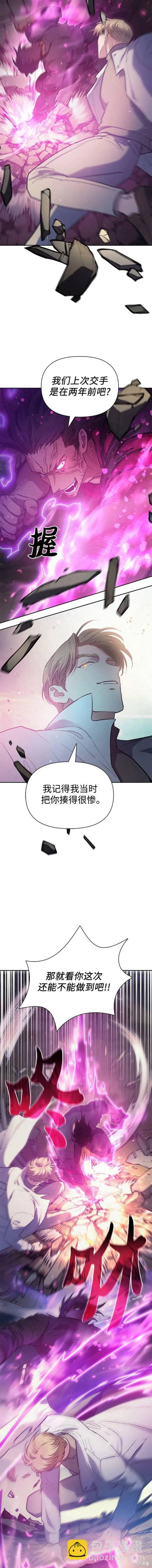 《我培养的S级们》第83话 第15页