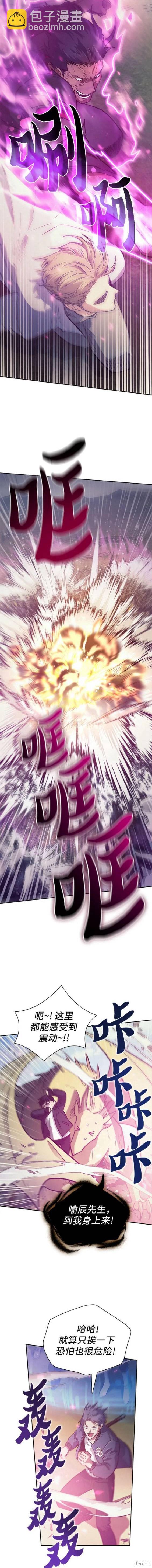 《我培养的S级们》第83话 第16页