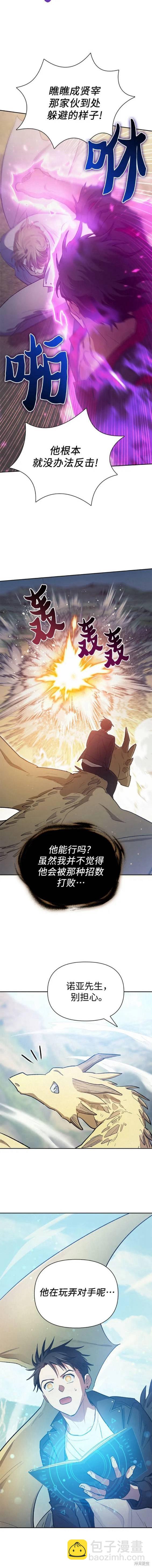 《我培养的S级们》第83话 第17页