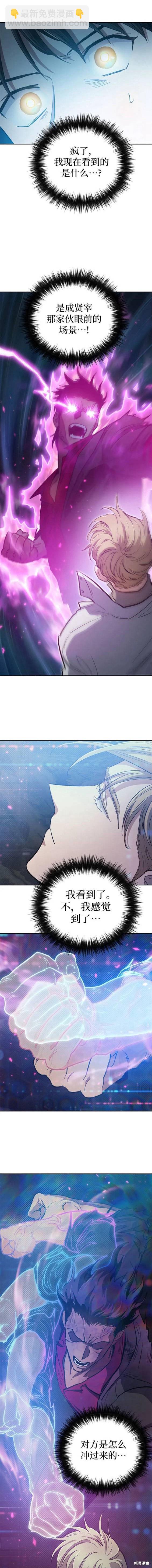 《我培养的S级们》第83话 第18页