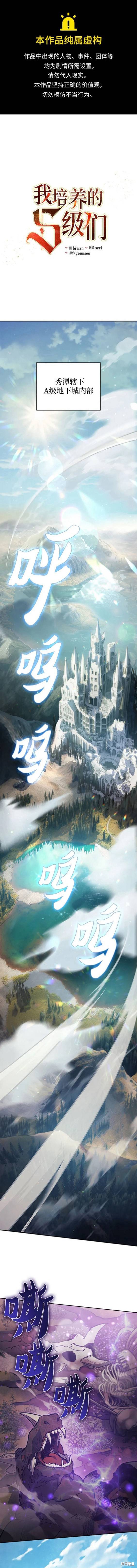 《我培养的S级们》第83话 第1页