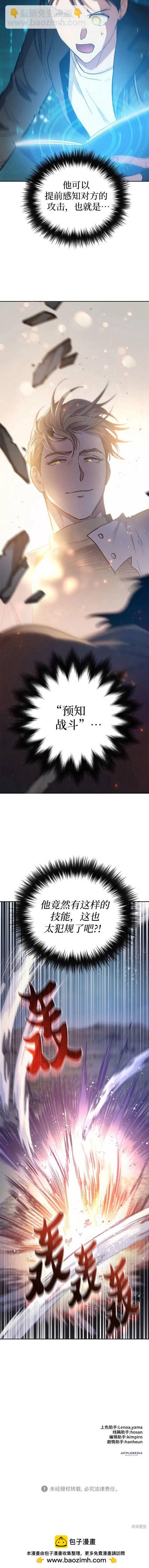 《我培养的S级们》第83话 第20页
