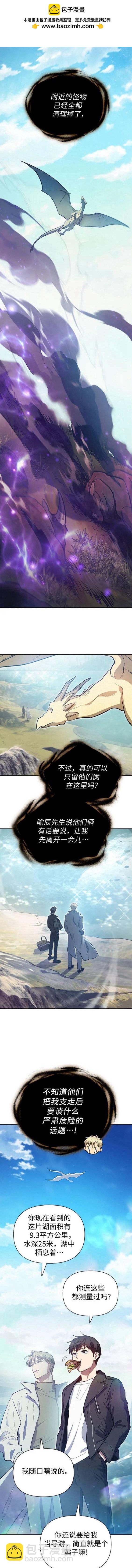 《我培养的S级们》第83话 第2页