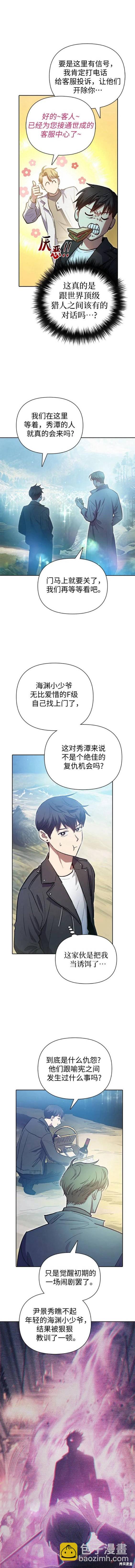 《我培养的S级们》第83话 第3页