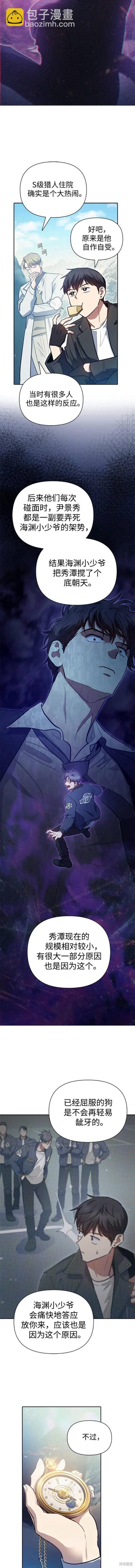 《我培养的S级们》第83话 第4页