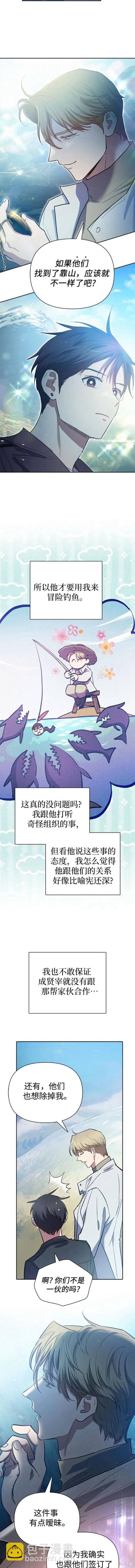 《我培养的S级们》第83话 第5页
