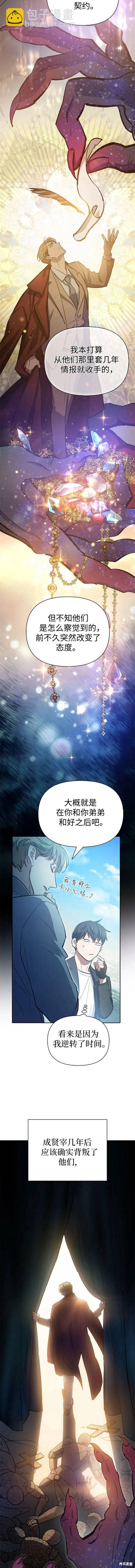 《我培养的S级们》第83话 第6页