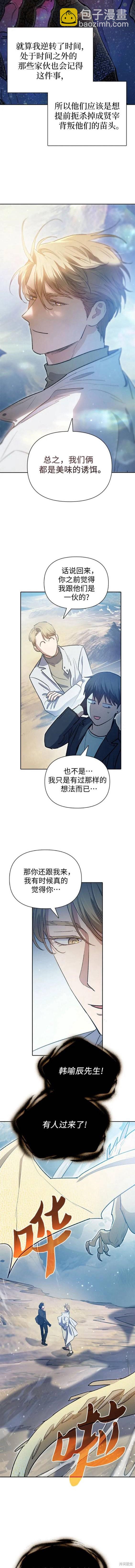 《我培养的S级们》第83话 第7页