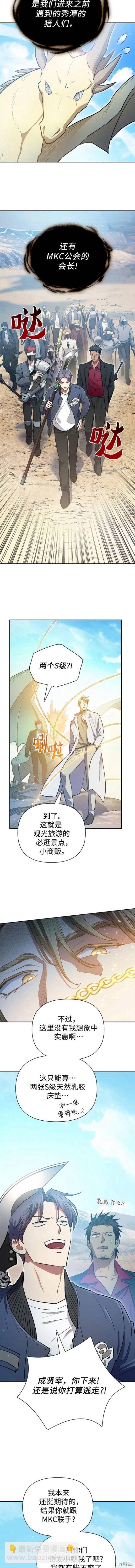 《我培养的S级们》第83话 第8页