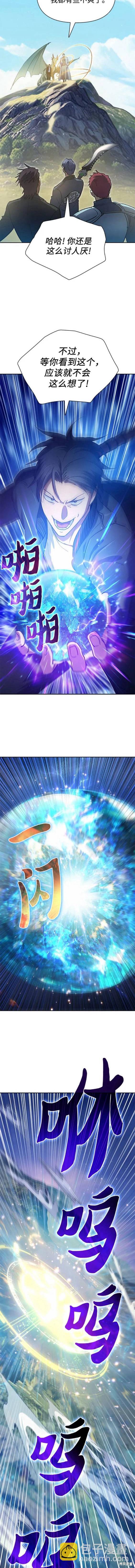 《我培养的S级们》第83话 第9页