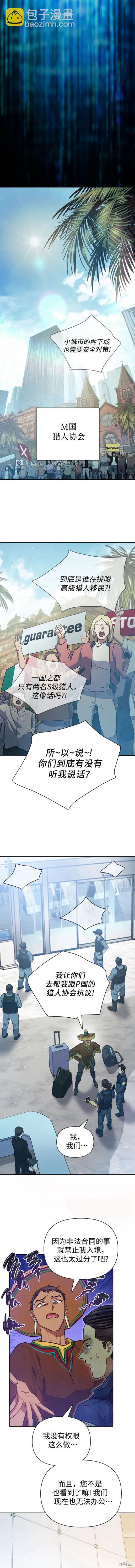 《我培养的S级们》第82话 第10页