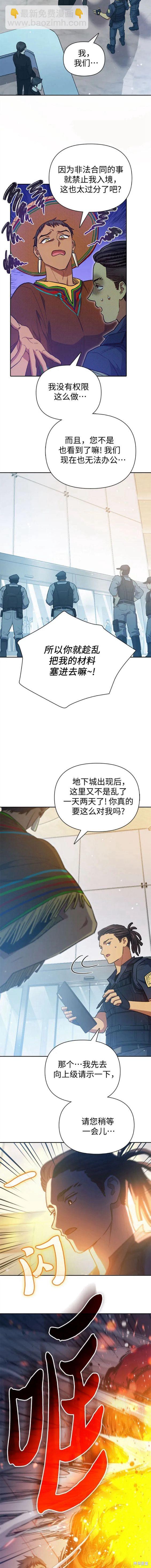 《我培养的S级们》第82话 第11页