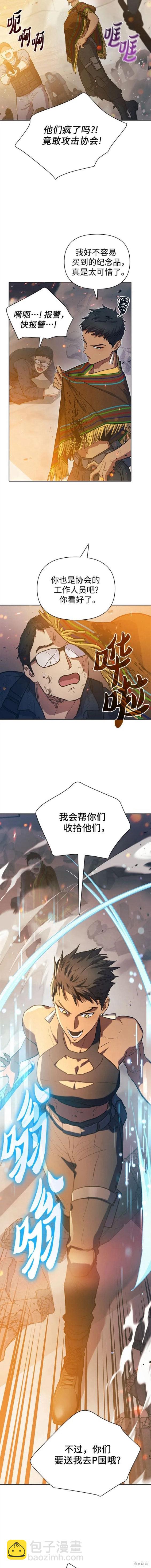 《我培养的S级们》第82话 第13页