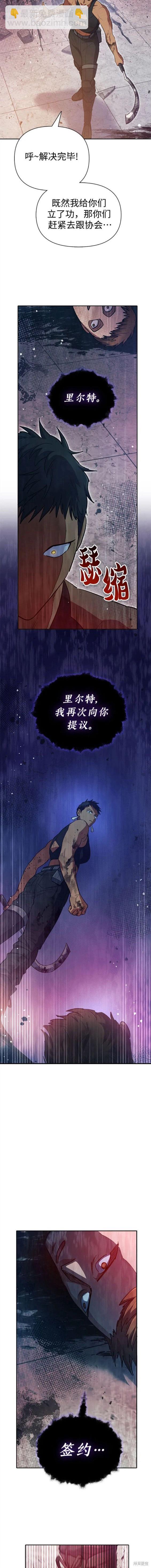 《我培养的S级们》第82话 第16页