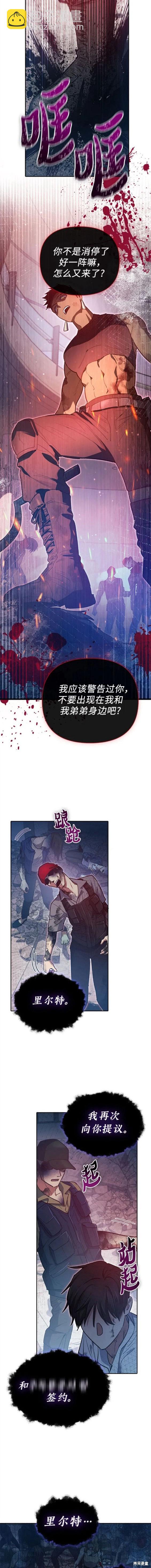 《我培养的S级们》第82话 第17页