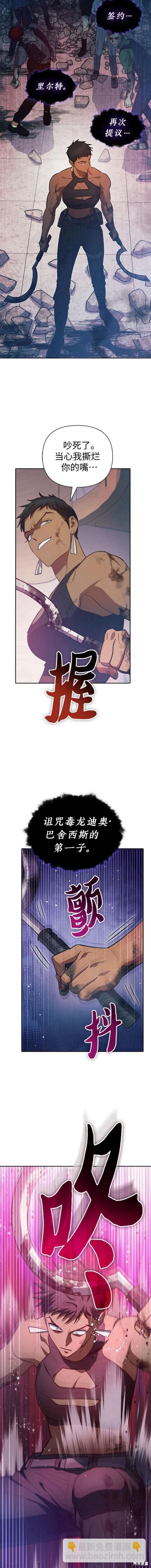 《我培养的S级们》第82话 第18页
