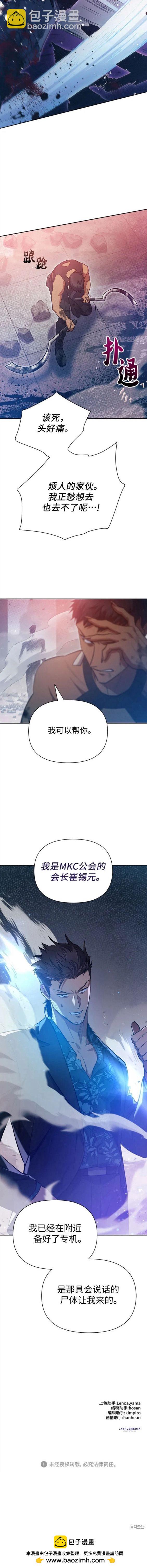 《我培养的S级们》第82话 第20页