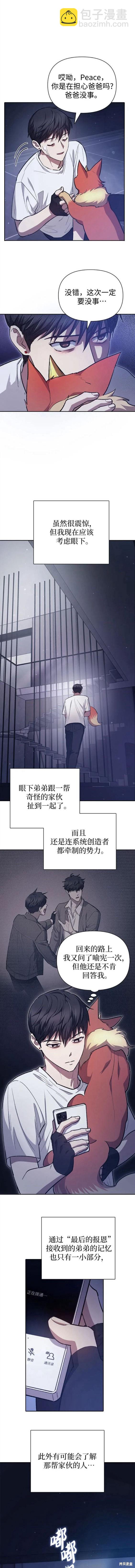 《我培养的S级们》第82话 第3页
