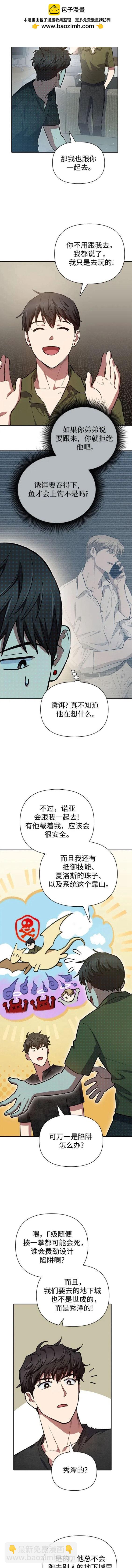 《我培养的S级们》第82话 第6页