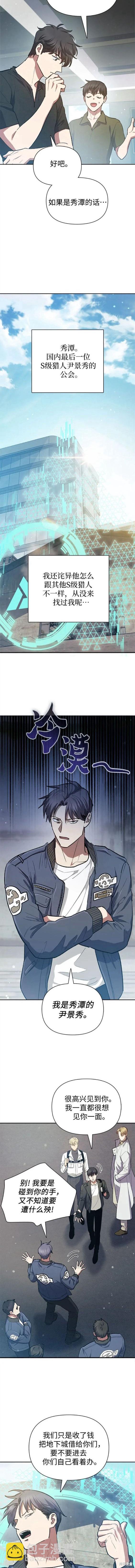 《我培养的S级们》第82话 第7页