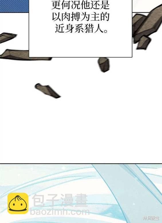 《我培养的S级们》第84话 第10页