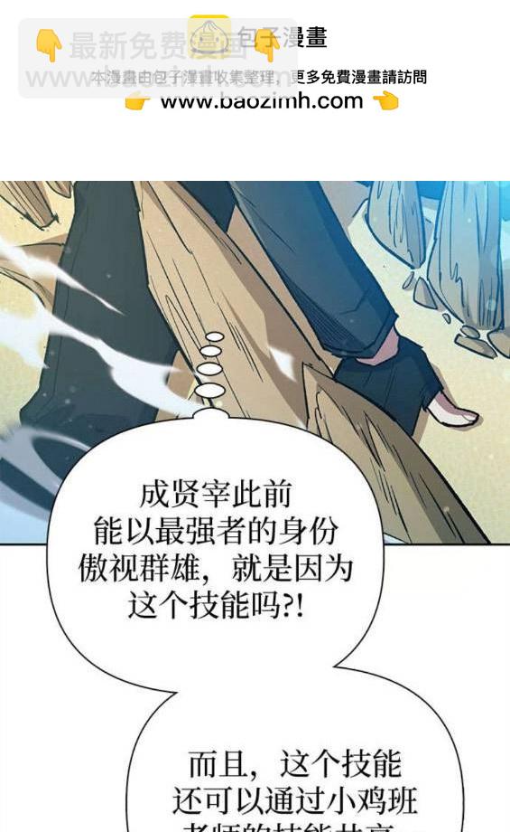 《我培养的S级们》第84话 第12页