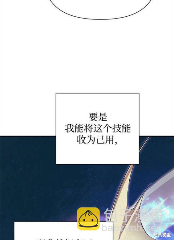 《我培养的S级们》第84话 第13页