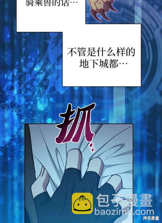 《我培养的S级们》第84话 第16页