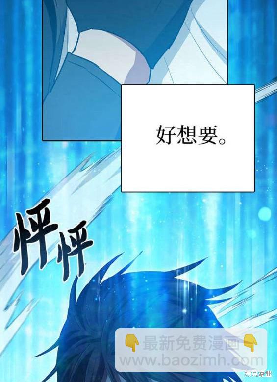 《我培养的S级们》第84话 第17页