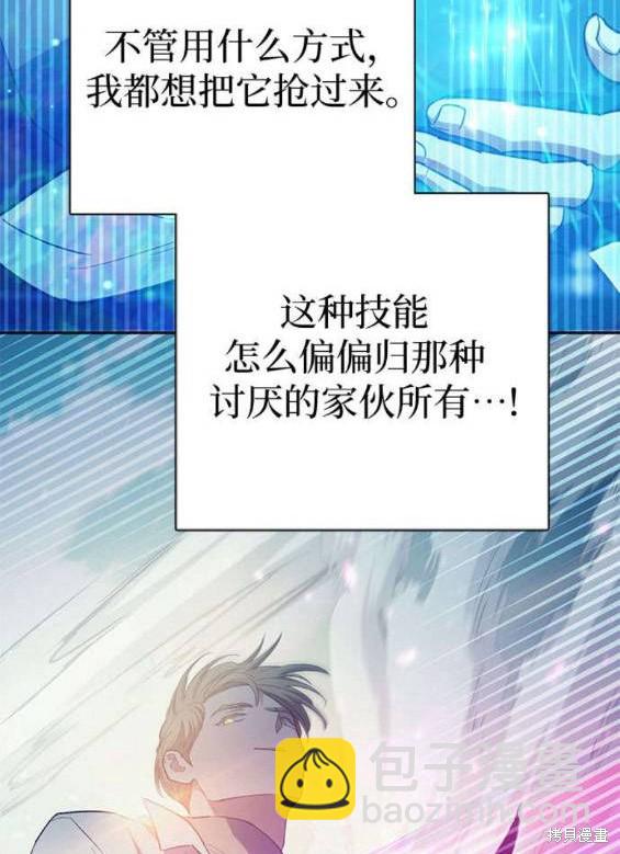 《我培养的S级们》第84话 第19页