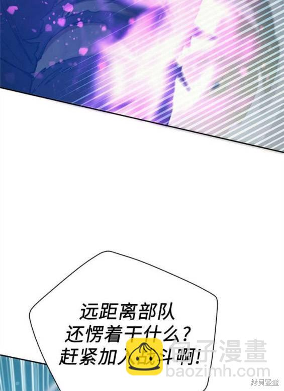 《我培养的S级们》第84话 第21页