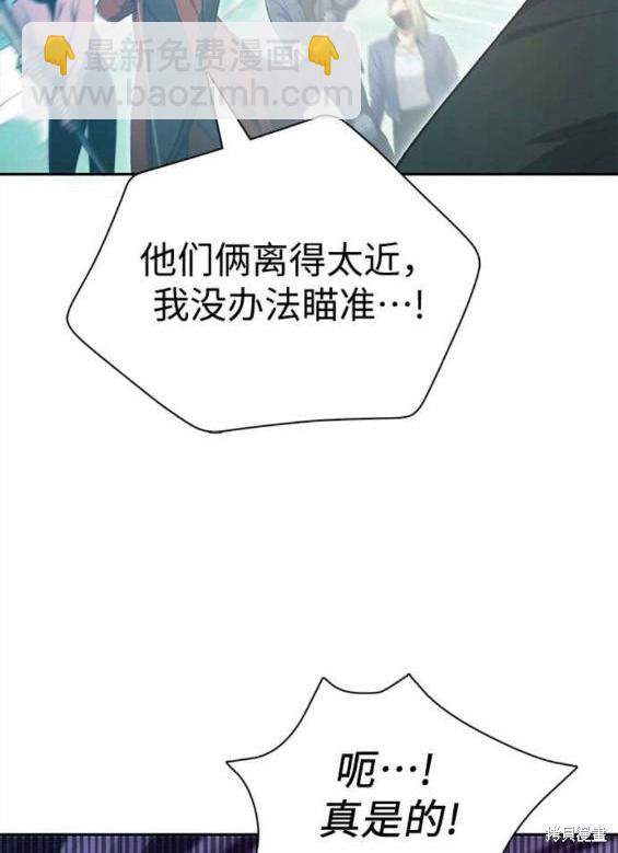 《我培养的S级们》第84话 第23页