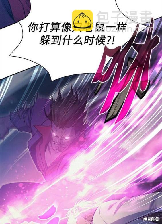 《我培养的S级们》第84话 第25页