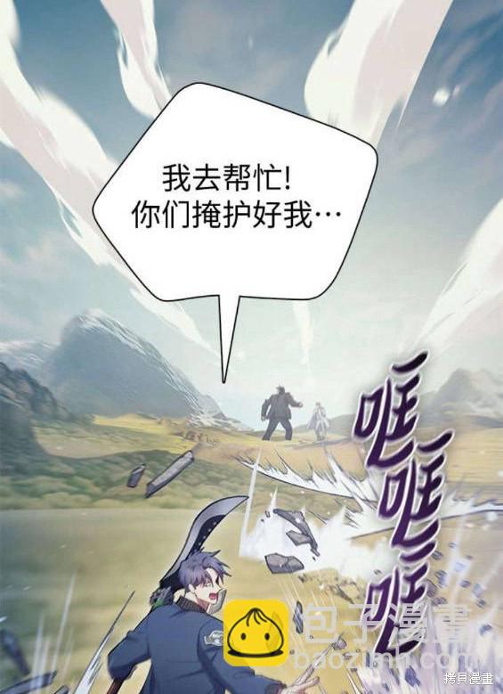 《我培养的S级们》第84话 第29页