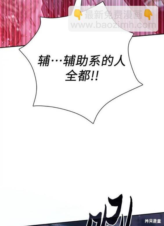 《我培养的S级们》第84话 第39页